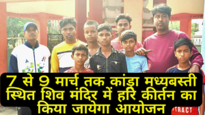 7-से-9-मार्च-तक-कांड्रा-मध्यबस्ती-स्थित-शिव-मंदिर-में-हरि-कीर्तन-का-किया-जा_20240304_173030_0000